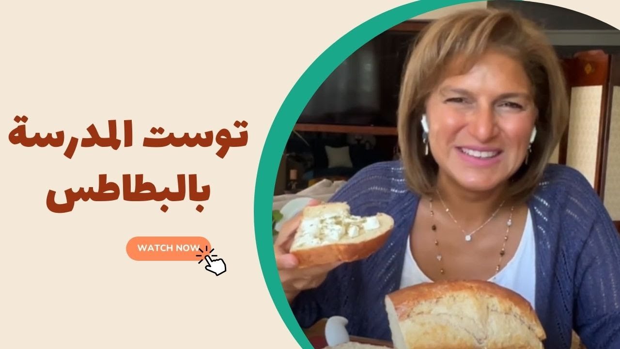 احلي توست بالبطاطس ممكن تعمليه في الفطار🥪  