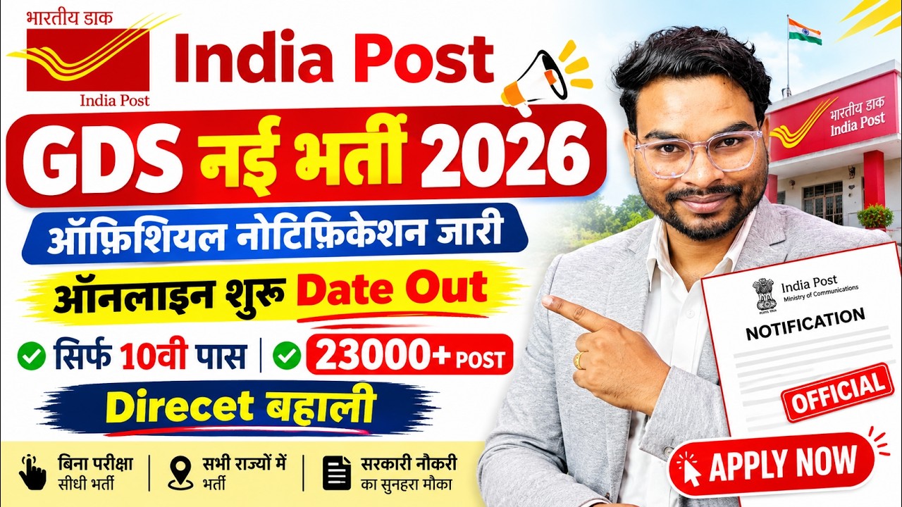 India Post GDS Recruitment 2026 Apply Online Date | 23000+ Post Notification Out | GDS Vacancy 2026