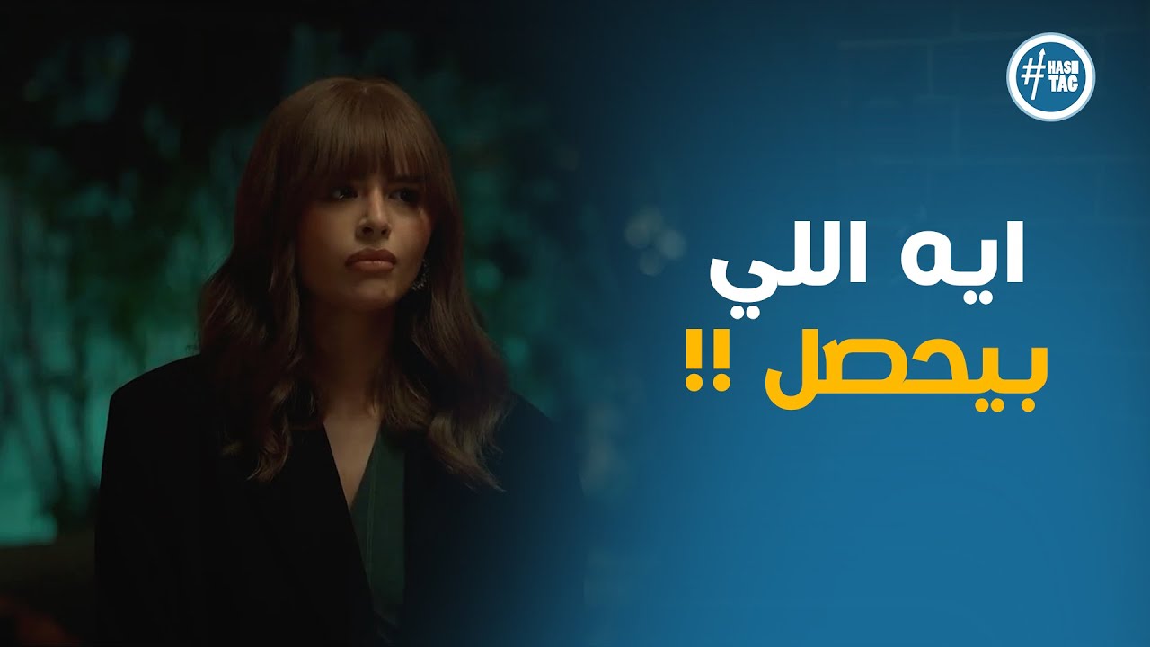 داليدا سافرت عبر الزمن مرة التانية لكن المرة دي شافت حاجة غريبة #بتوقيت_2028