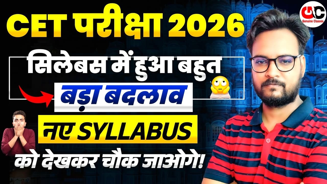 Rajasthan CET 2026 Big Update! 🔥 Exam Date Out | Normalization का नया नियम & Syllabus जारी