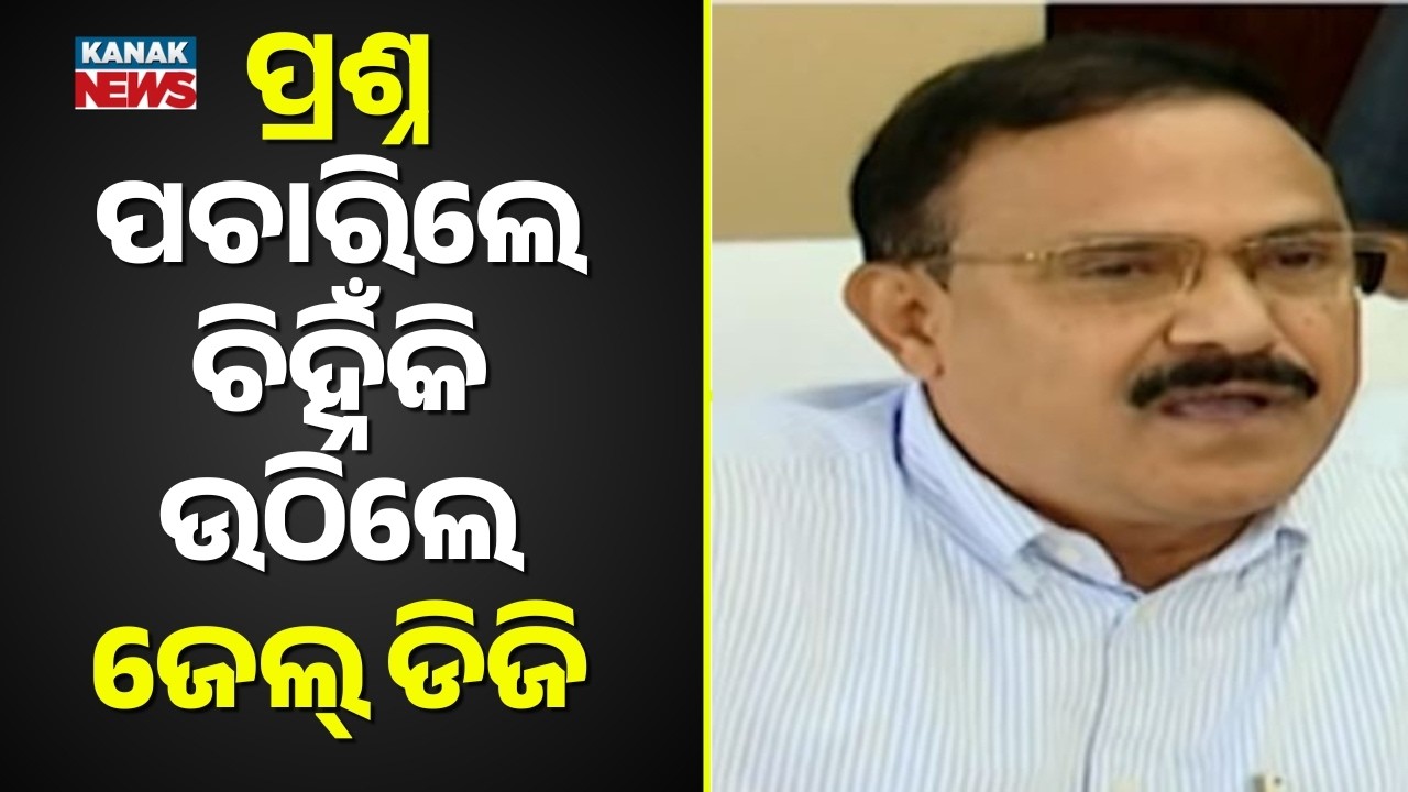 Odisha Jail DG on Missing Gold Case: 