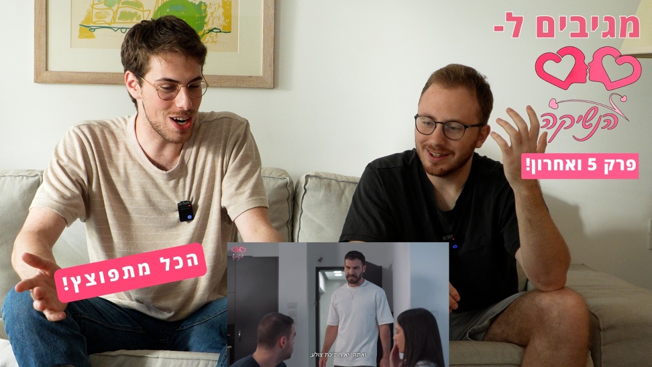 מגיבים ל