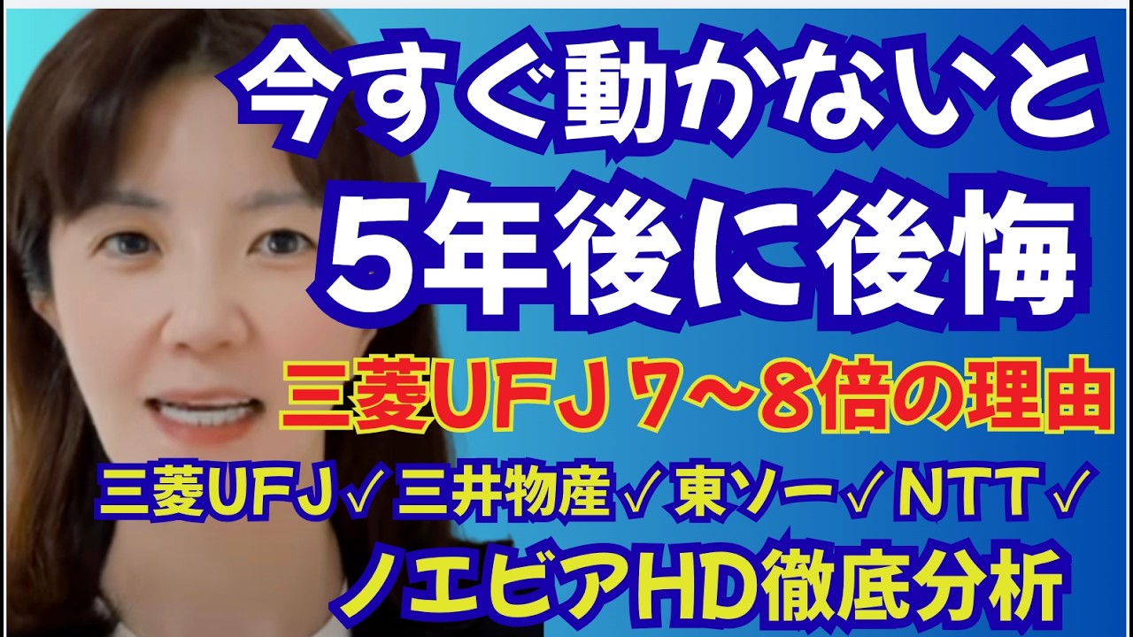 【今が仕込み時】元ゴールドマンが警告「今すぐ動かないと5年後に後悔する」三井物産・三菱UFJ・東ソー・ショーボンド・人工ダイヤ完全解。