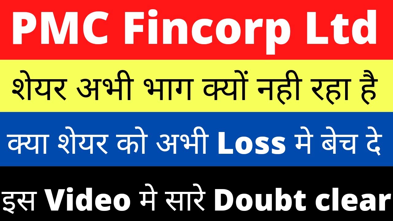 PMC Fincorp share News। Multibagger Penny stock । PMC FINCORP LATEST NEWS। Stock Target 100+