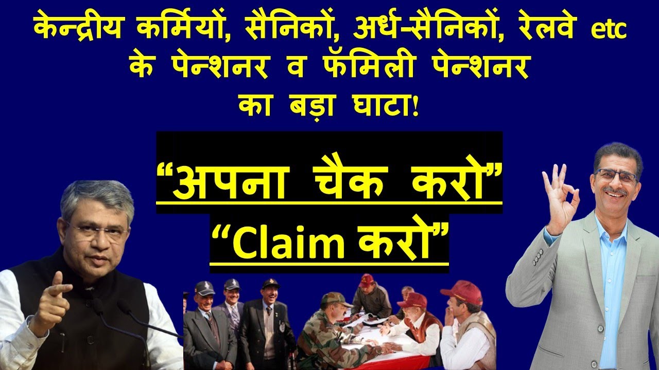 केन्द्रीय कर्मियों, सैनिकों, अर्ध-सैनिकों, रेलवे etc के पेन्शनर व फॅमिली पेन्शनर का बड़ा घाटा!