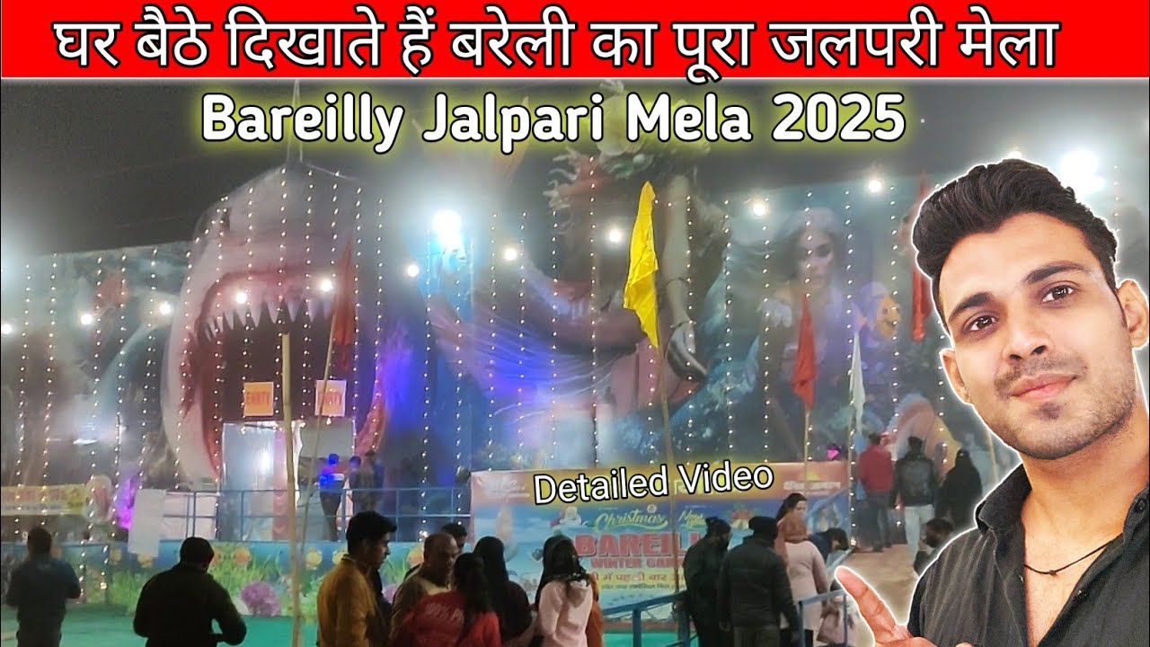 बरेली का जलपरी मेला | jalpari Mela in Bareilly | Jalpari Mela 