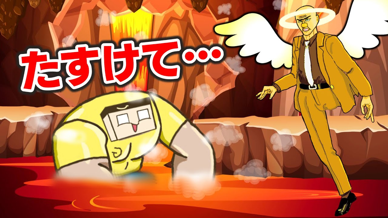 【ぐち鬼ごっこ】ついにクライマックス！神ボスVS巨人ぐち男！！