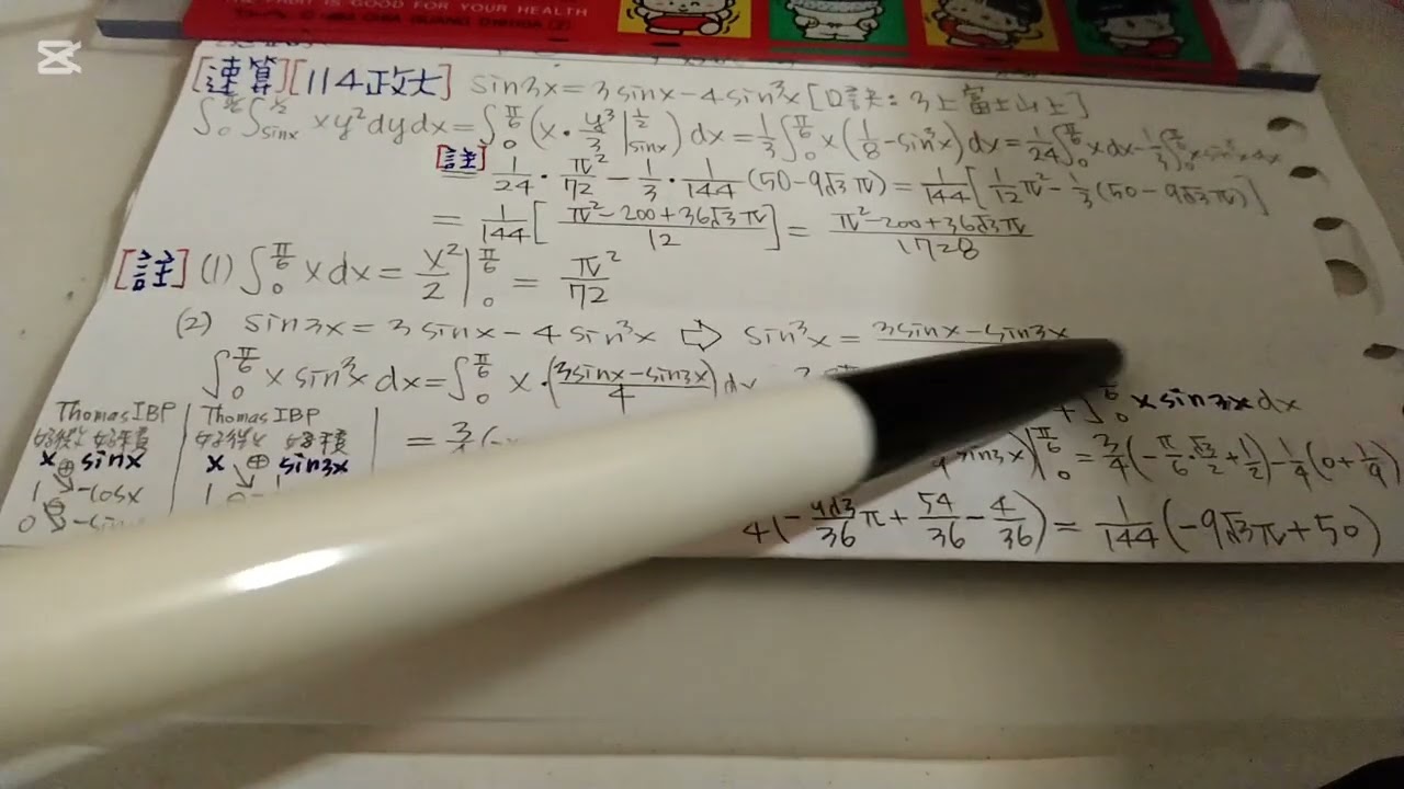 [速算][114政大]雙重積分-sin的3倍角公式260123