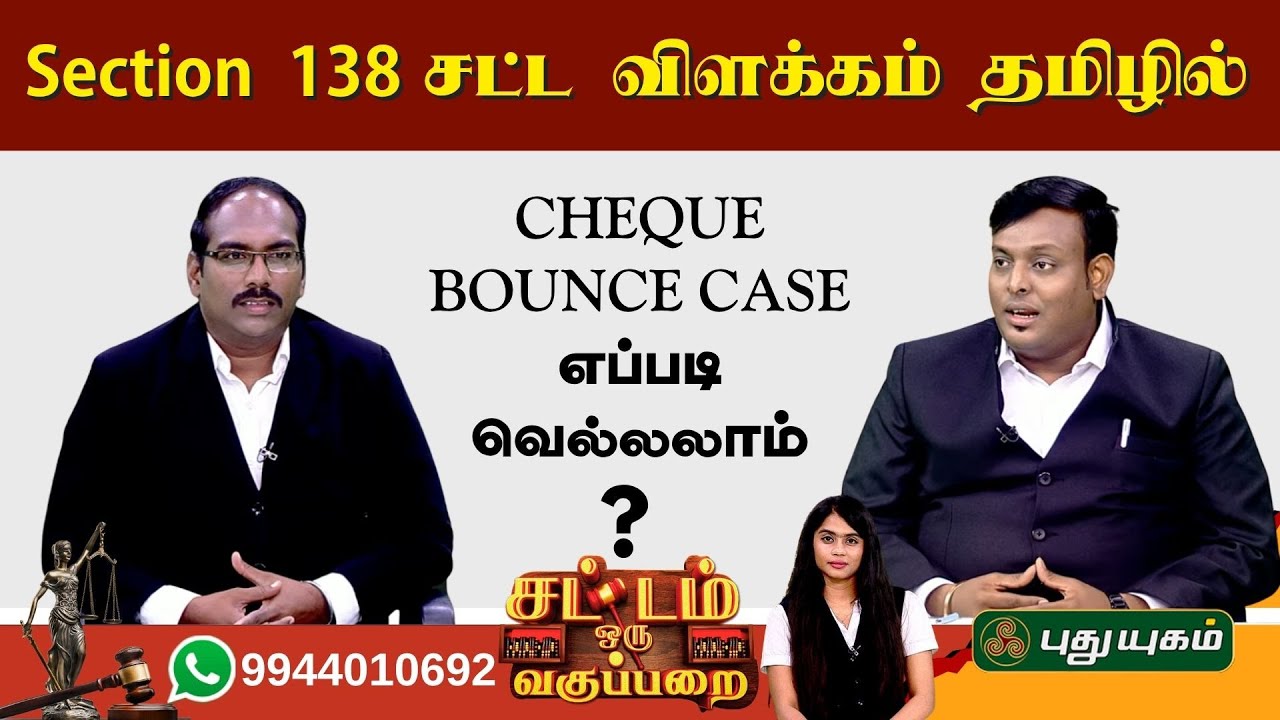 EPI 94 | Section 138 சட்ட விளக்கம் தமிழில்.. | SOV | சட்டம் ஒரு வகுப்பறை #ChequeBounce #ChequeCase