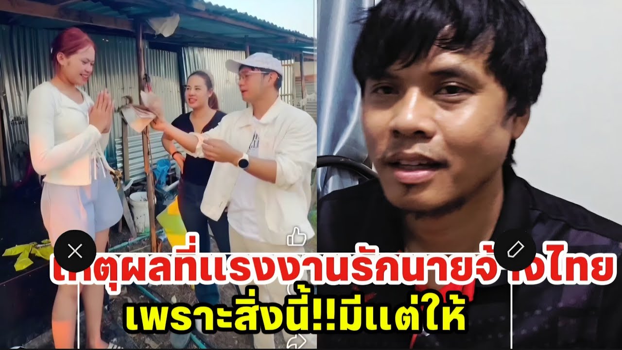 นี่คือสิ่งที่นายจ้างไทยทำกับลูกน้อง.!! ประเทศไทยให้อะไรกับแรงงาน