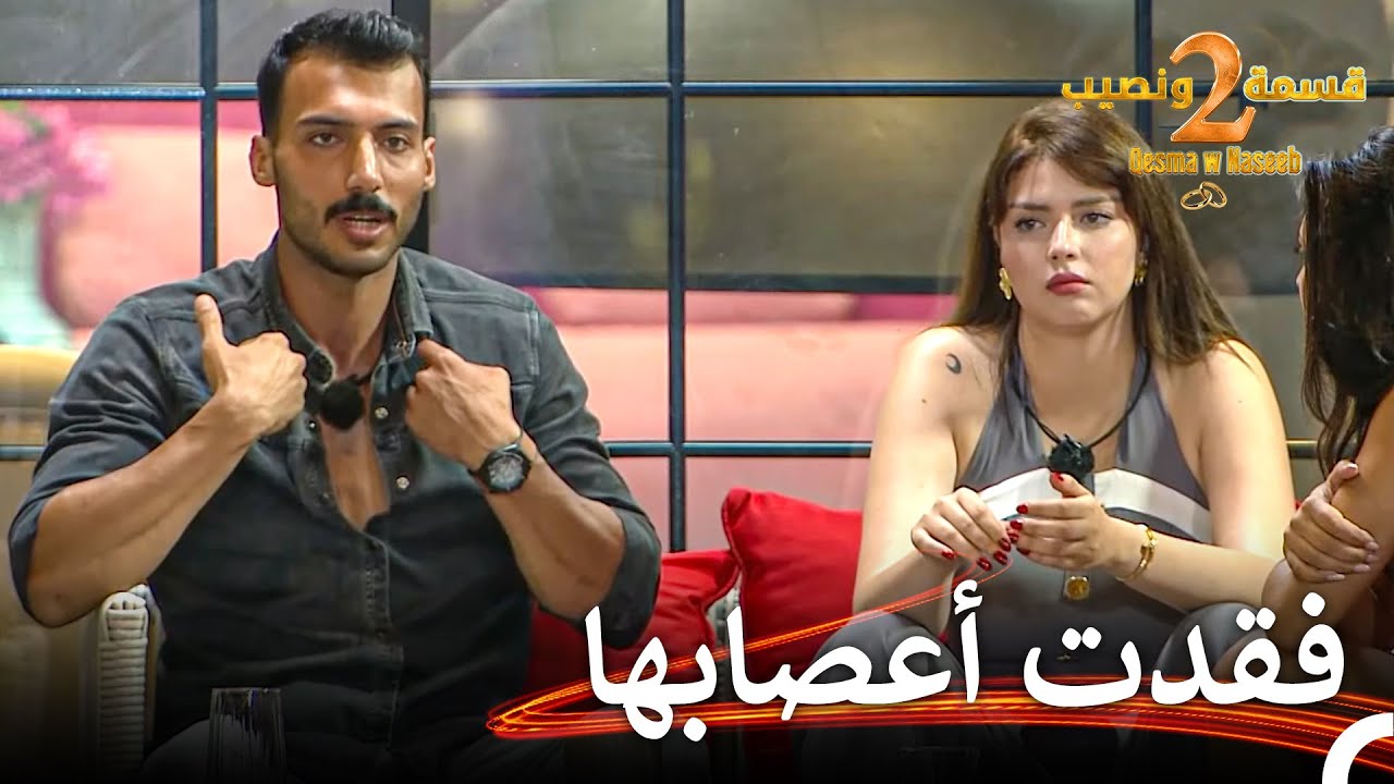 سمع الجميع صراخ وجدان في المنزل! | قسمة ونصيب الموسم 2 الحلقة 79 - Qesma w Naseeb