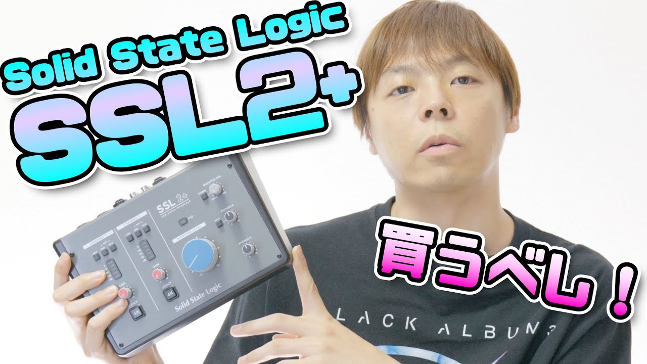 SSL2+ オーディオインターフェースを徹底レビュー！ - Solid State Logic