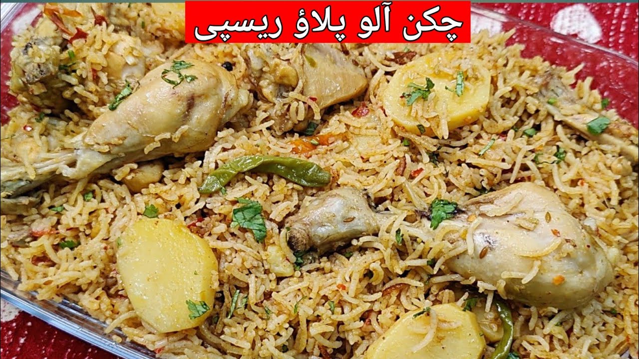 Chicken Aloo Pulao Recipe | چکن آلو پلاؤ گھر پر بنائیں مزے دار اور آسان طریقے سے | Dream_Kitchen