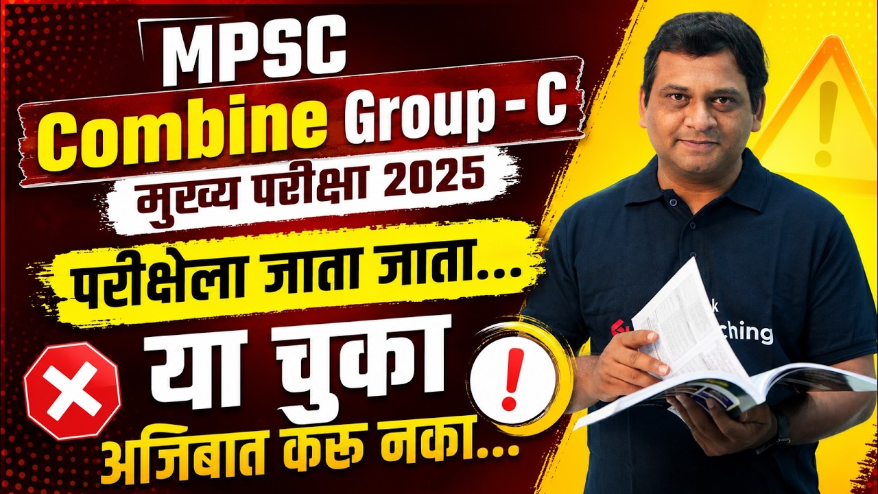 MPSC Group C Mains 2026 | परीक्षेला जाता जाता | Mpsc Gr.C Mains Exam | Vaibhav Sir