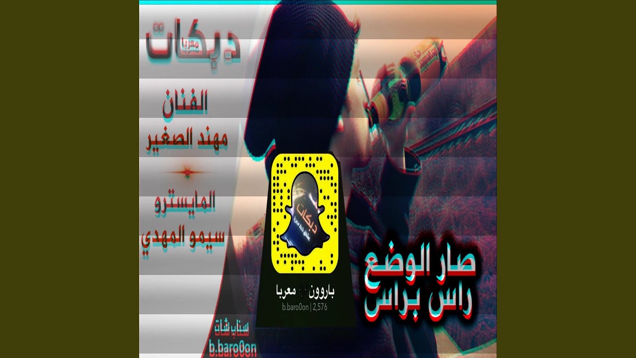 مهند الصغير ما اطيح