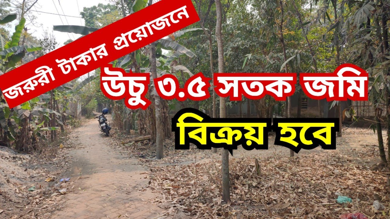 গাজীপুরে ফ্যাক্টরীর পাশে ৩.৫০ সতক জমি বিক্রয় হবে | jomi bikroy | jomi bikri | জমি বিক্রি | bproperty