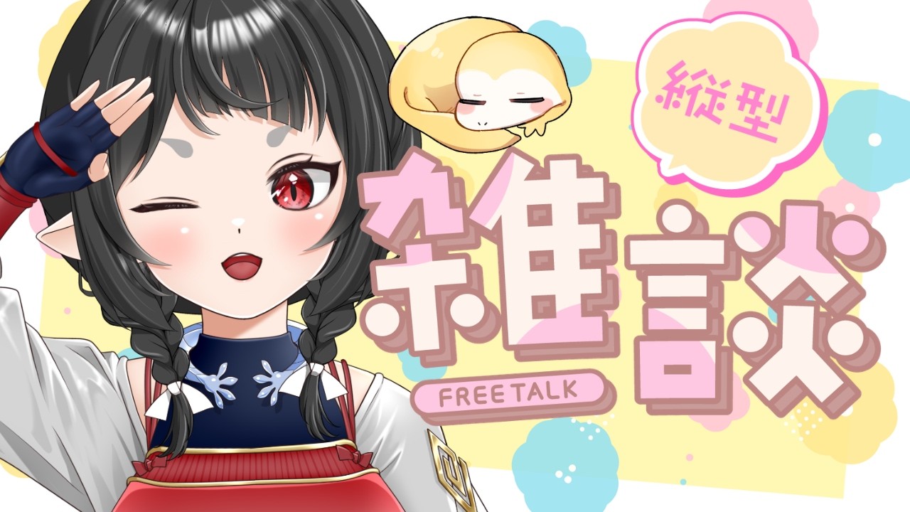 平日が終わった！ #live2d #vtuber #雑談