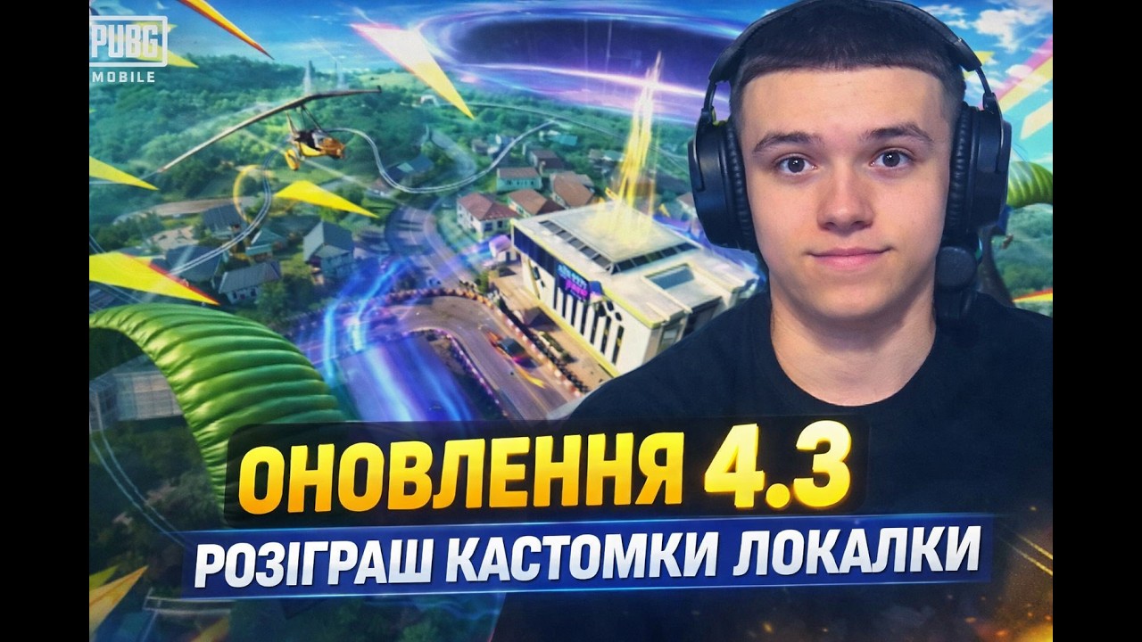 💕ТЕСТИМ НОВЕ ОНОВЛЕННЯ 4.3 В PUBG MOBILE!💥ПРОКАЧКА НА 8100UC #shorts #pubgmobile #пубгмобайл#україна