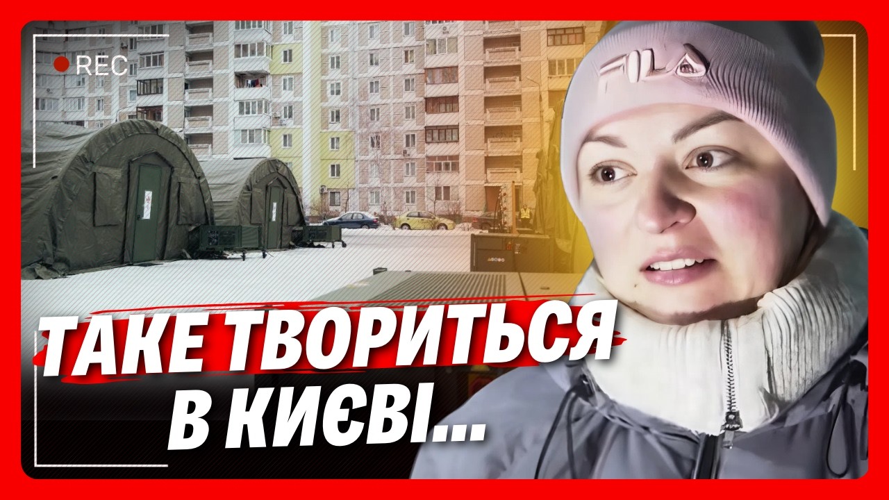 ЭТИ кадры РВУТ СЕРДЦЕ! Вот в каких УЖАСНЫХ условиях ЖИВУТ жители Троещины без света и тепла
