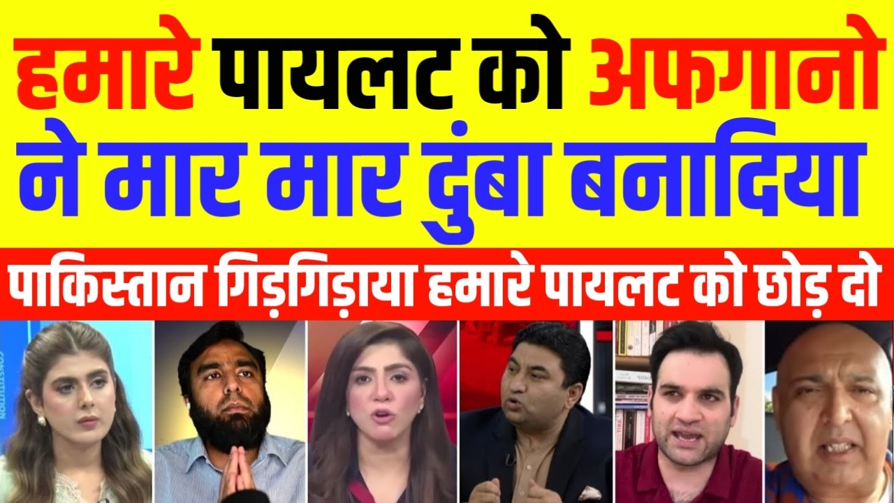 Pak Media Crying Hamare Pilot Ko Afghanon Ne Mar Mar Dumba Bana Diya | Pak Media React