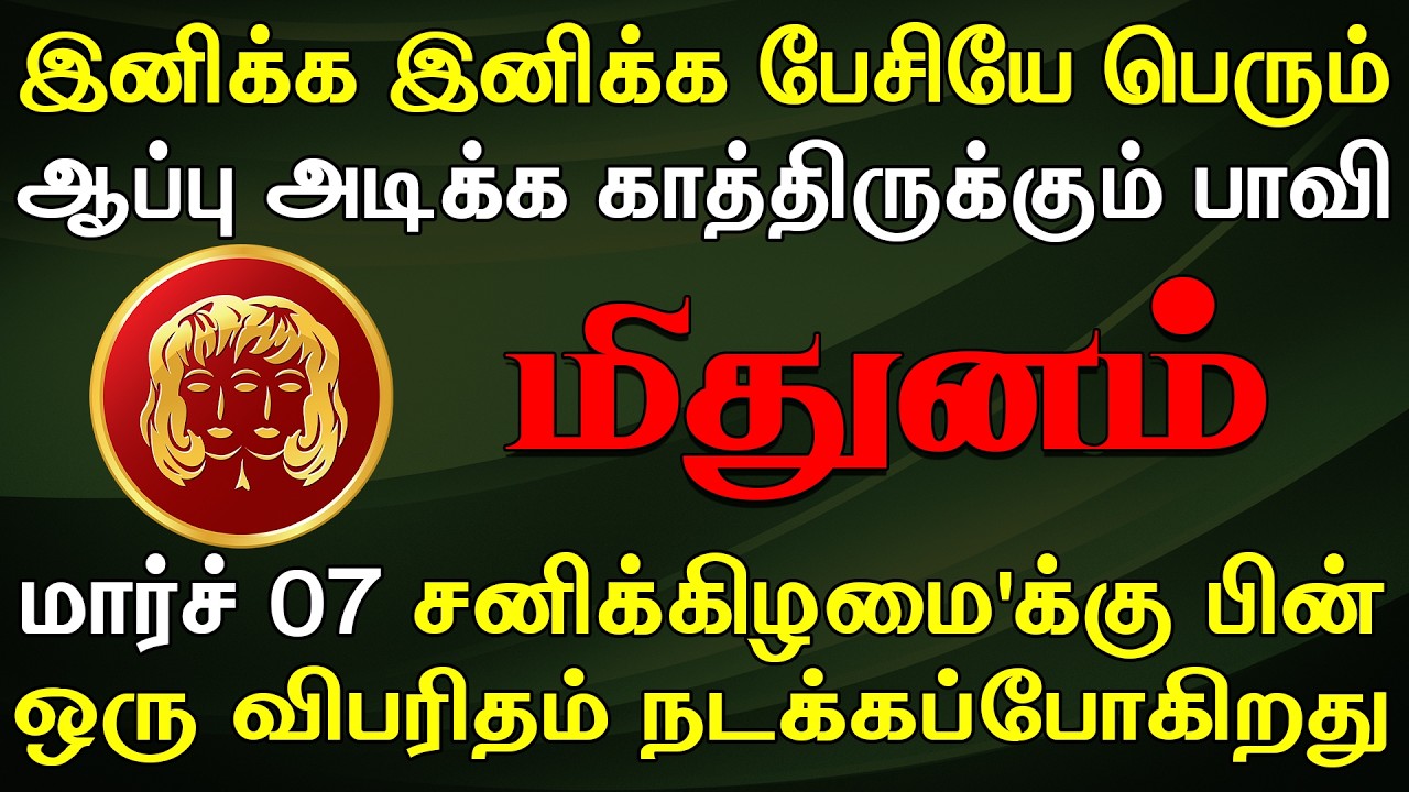 நம்பிய உறவு ஒன்று முதுகில் குத்த தயாரா இருக்கு | Mithunam Rasi | மிதுனம் ராசி