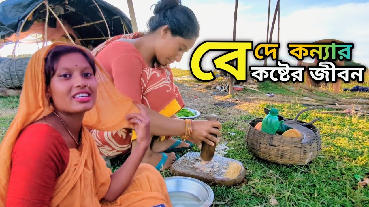 সুন্দরী বেদে কন্যা বিয়ে করতে চায় || বেদে কন্যার ভালোবাসা || বেদে কন্যার কষ্টের জীবন | শামসুল হুদা