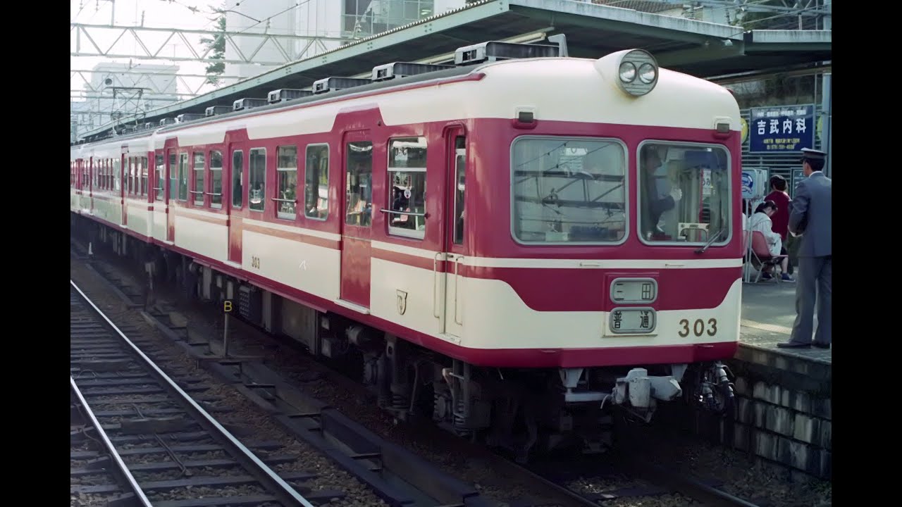 神戸電気鉄道300系デ300形走行音 新開地発谷上行き準急