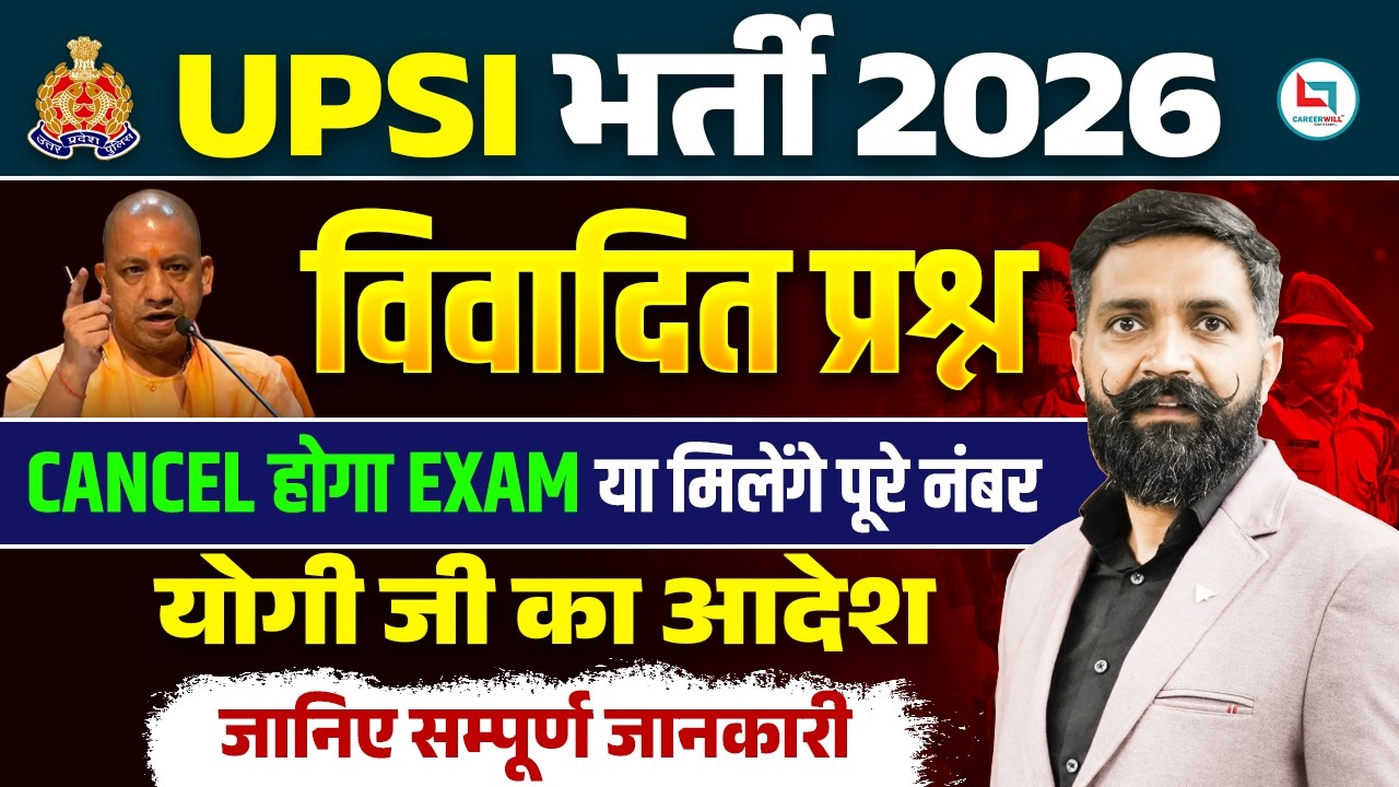 UPSI 2026 Controversial Question 😱 | Exam Cancel या Full Marks? Latest Update by Arun Sir Reasoning