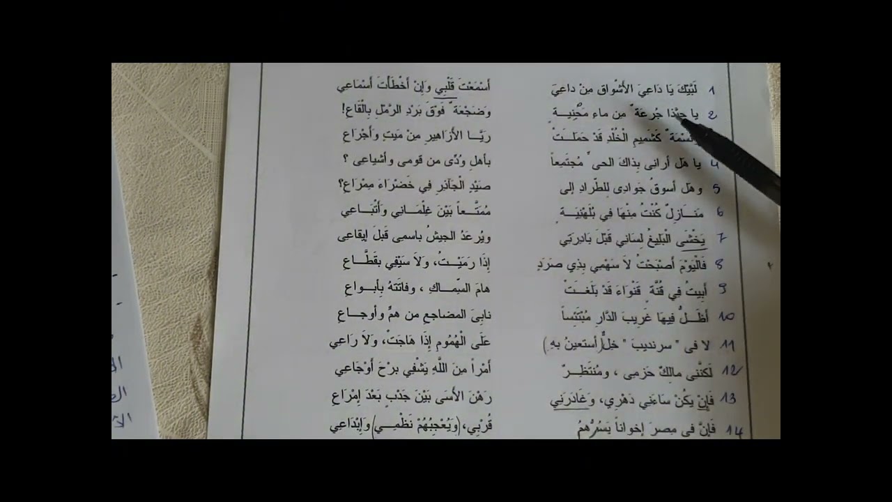 مراجعة 4 ( حل نص لمحمود سامي البارودي ) للشعب الأدبية