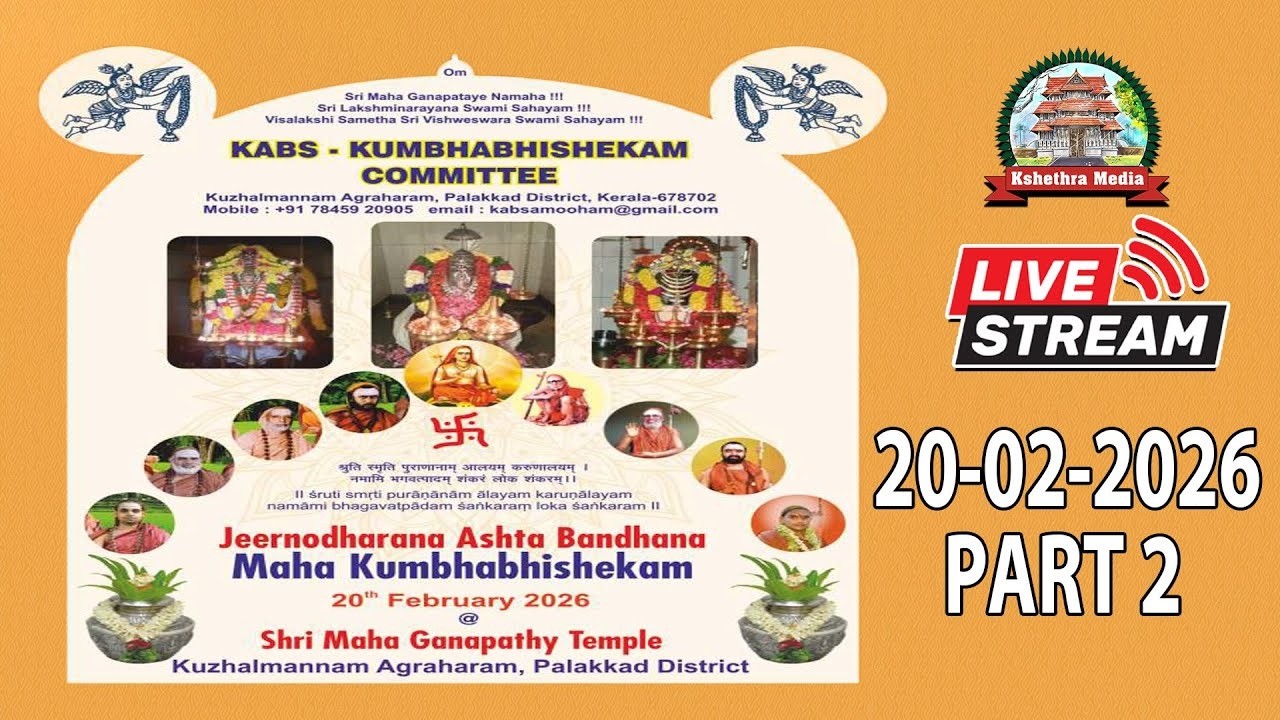 🔴LIVE :  20-02-2026 | PART 2 | MAHA KUMBABHISHEKAM 2026 | SREE GANAPATHY TEMPLE, KUZHALMANNAM