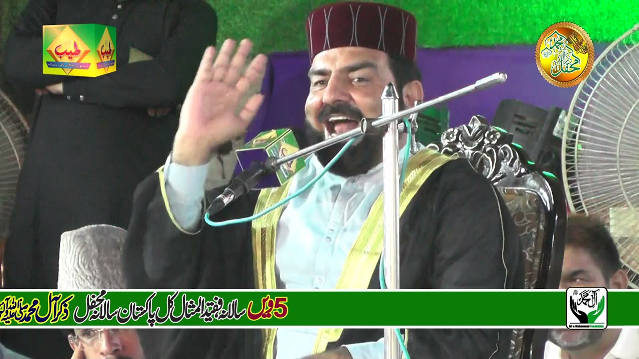 Professor Muhammad Ijaz Malik - Mehfil Zikr e Aal E Muhammadﷺ