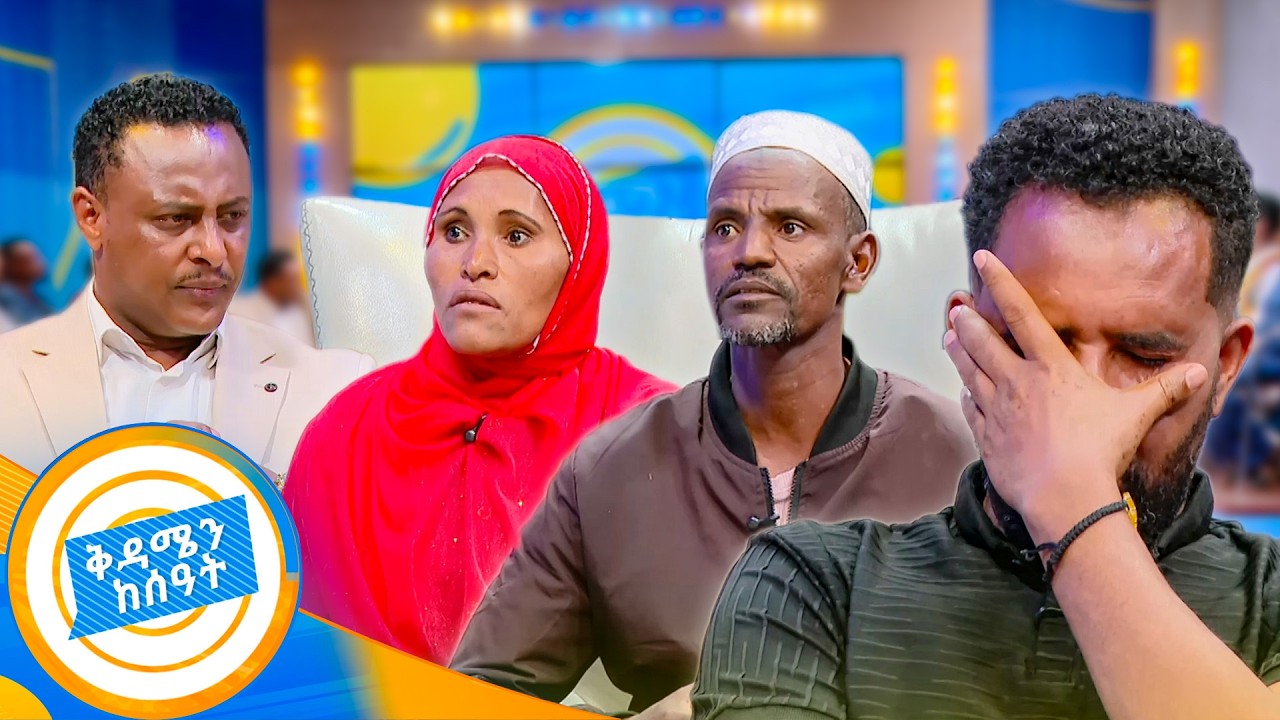 //ቤተሰብን ፍለጋ// 