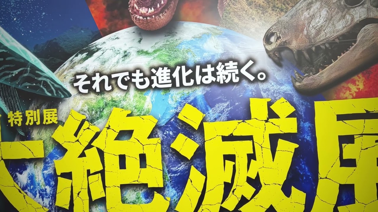 260212 国立科学博物館