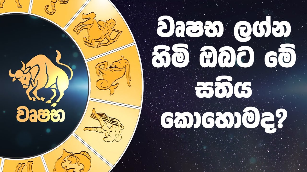 Rashi Chakraya - Vushaba (වෘෂභ) | 2020 12 14