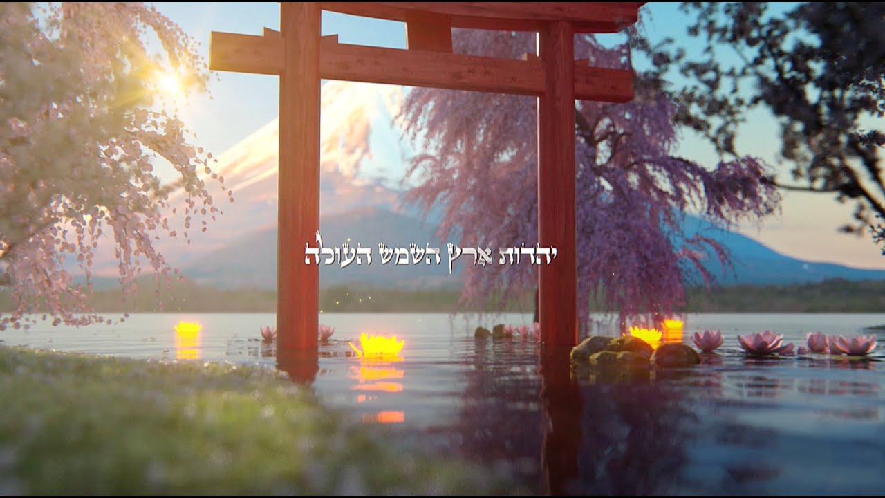 יפן - יהדות ארץ השמש העולה - פרומו על סדרה חדשה שתעלה ב 2025