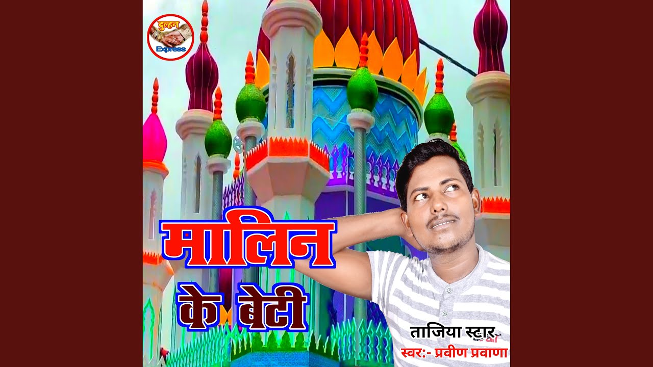 Muharram Marsiya Tajiya Geet (Bhojpuri)