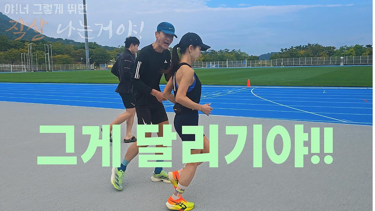 힐풋 vs 미드풋? 중요한 건 그게 아니다l훈련보다 중요한 건 연습이다 – 러닝 자세를 만드는 진짜 방법