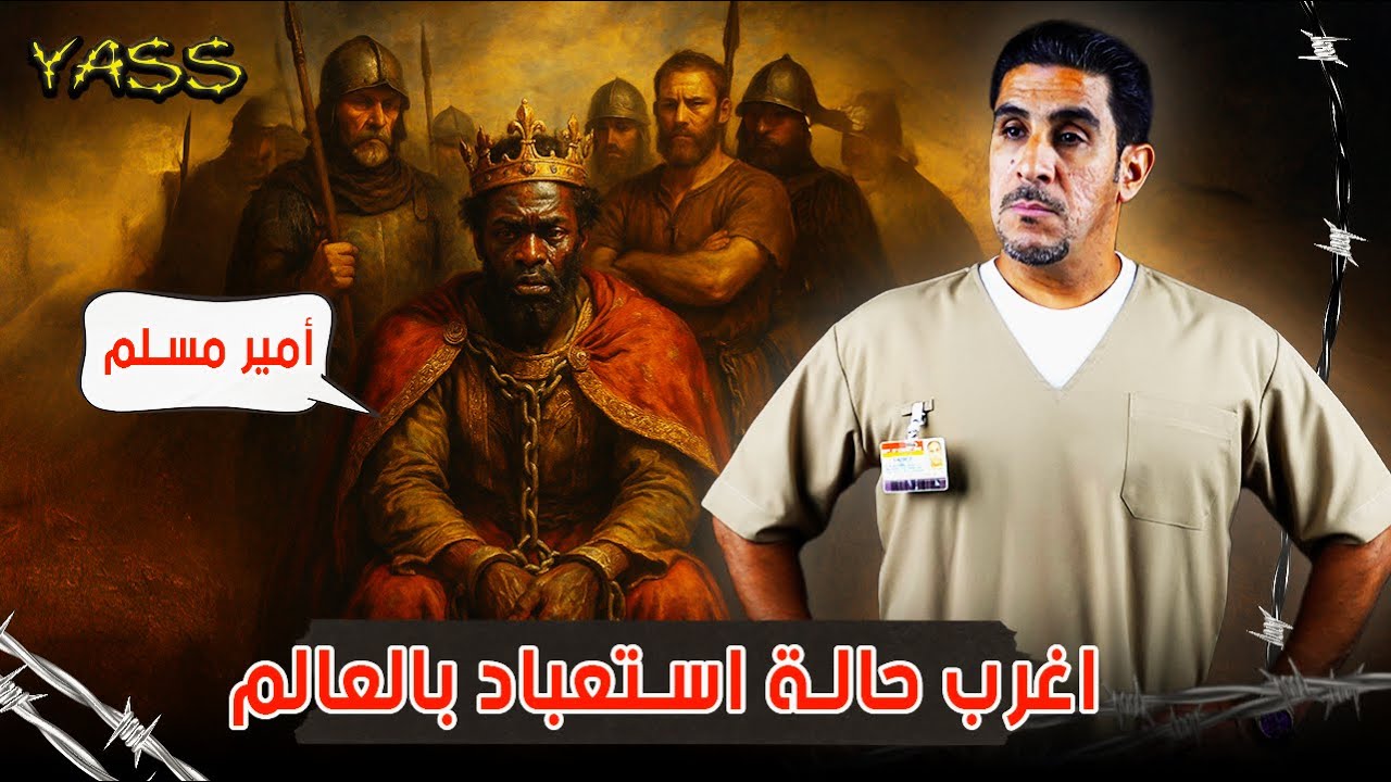 ياسر البحري - اغرب حالة استعباد بالعالم -  YASS #24