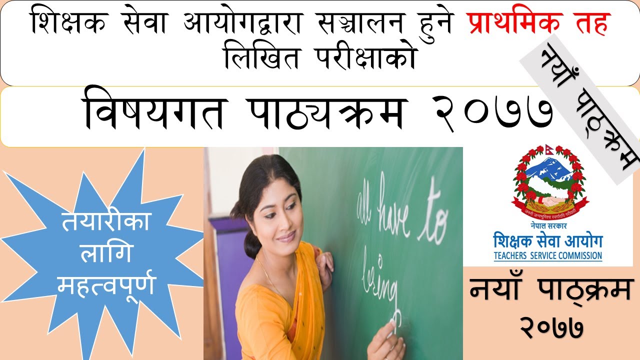 प्राथमिक तह तृयीय श्रेणी खुला विषयगत पाठ्यक्रम#TSC Curriculum Primary Subjective