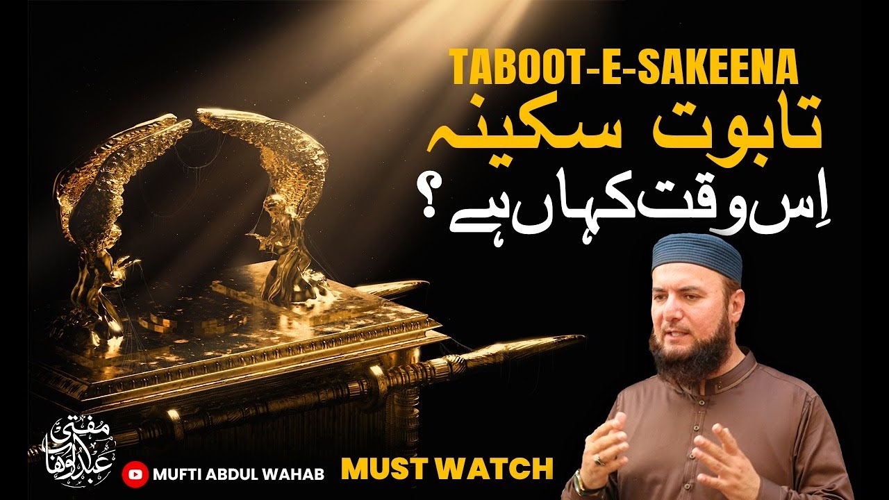 Taboot-e-Sakeena ki yahoodion ko talash kyun? | Taboot-e-Sakeena ki asal kahani!
