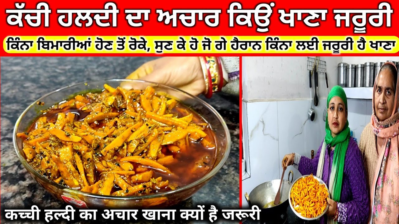 ਕੱਚੀ ਹਲਦੀ ਦਾ ਆਚਾਰ ! कच्ची हल्दी का अचार ! Fresh Turmeric Pickle ! Haldi Ka Achar  Rupblogars