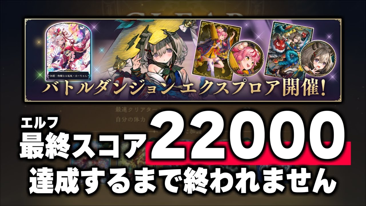 【自己ベスト21900点】『バトルダンジョン』22000点達成するまで終われま耐久。【シャドバWB/Shadowverse: Worlds Beyond】