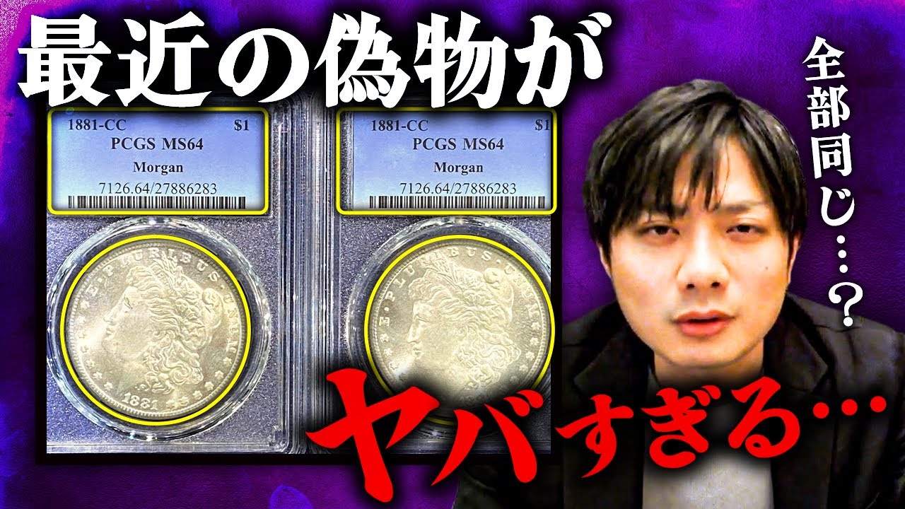 【もう見抜けない】最近の偽物コインが巧妙すぎてヤバい…｜なんのへんてつも無い”よく見るコイン”ほど危ない？｜偽物を手に入れないためのポイントとは？