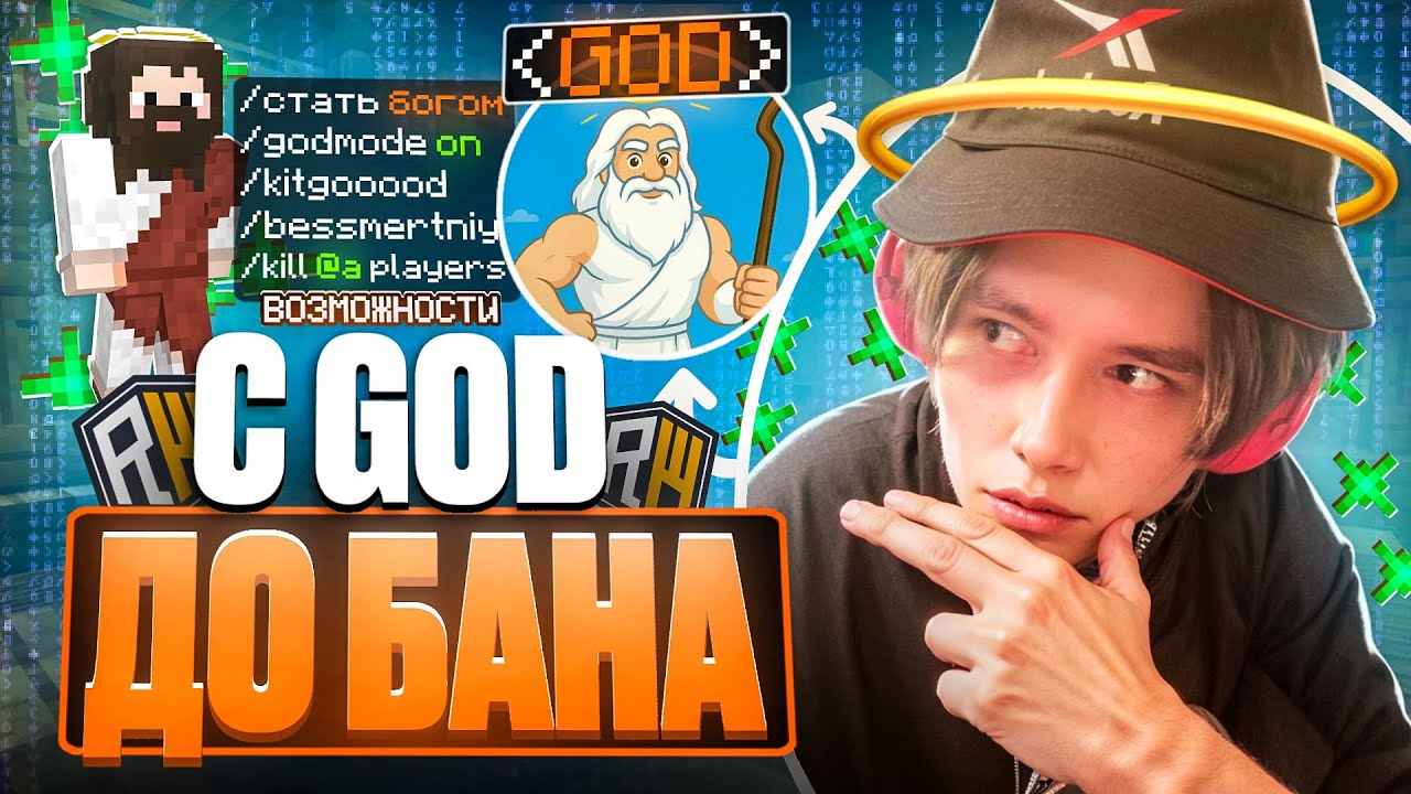 С БОГА до БАНА на ReallyWorld - Catlavan 1.16.5 РилиВорлд