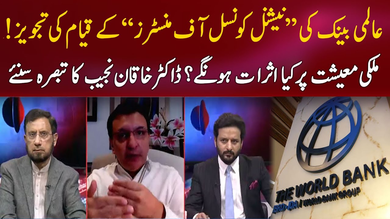 Impact of "National Council of Ministers" on Economy? | Dr Khaqan Najeeb Analysis | 92NewsHD