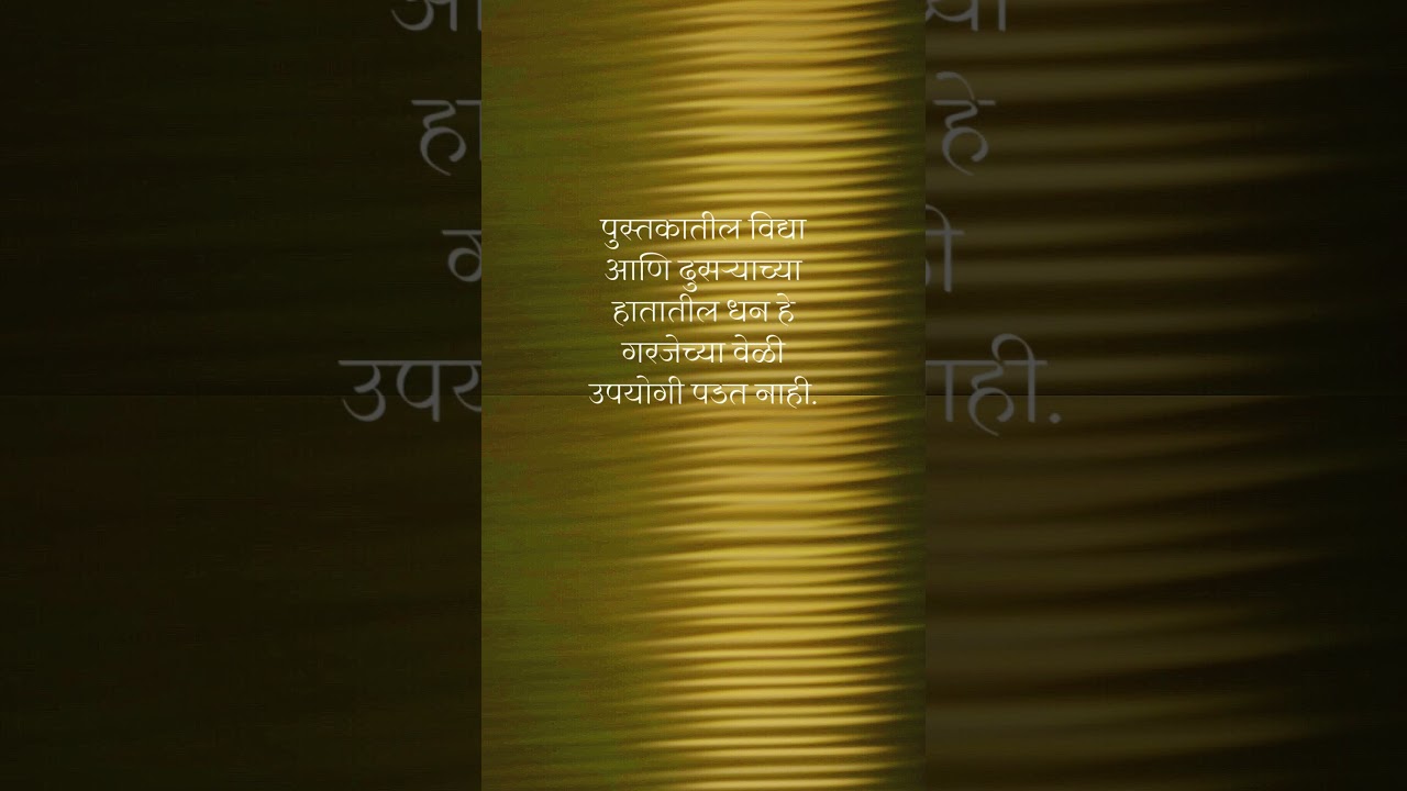 Motivation Marathi 
