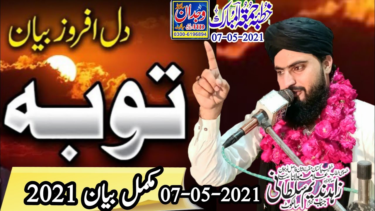Toba ki fazilat // toba ka waqia//Allama Zahid Nadeem Sultani Sialkot // 