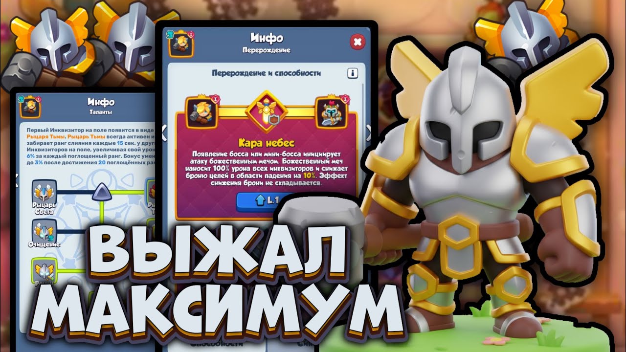 ТЁМНЫЙ ИНКВИЗИТОР с 1-й СИНЕРГИЕЙ - смотрим урон [RUSH ROYALE]