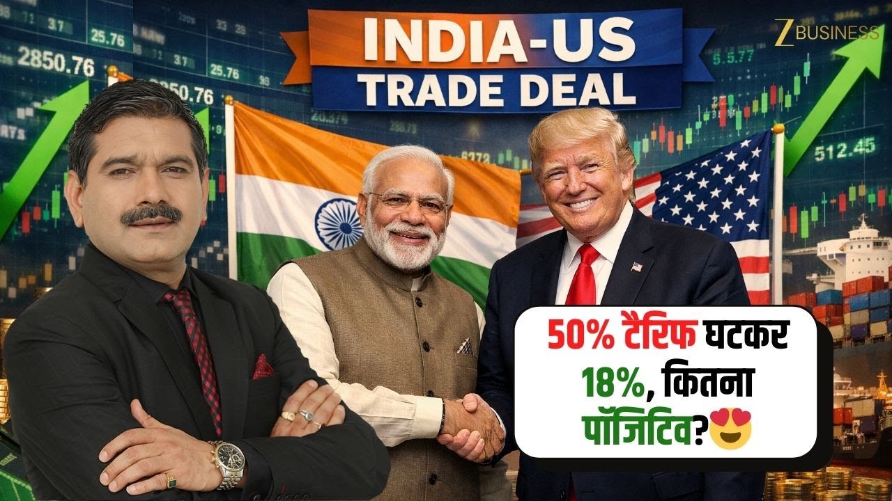 India-US Trade Deal Done: Tariff Cut from 50% to 18% — How Positive for Markets? | Anil Singhvi