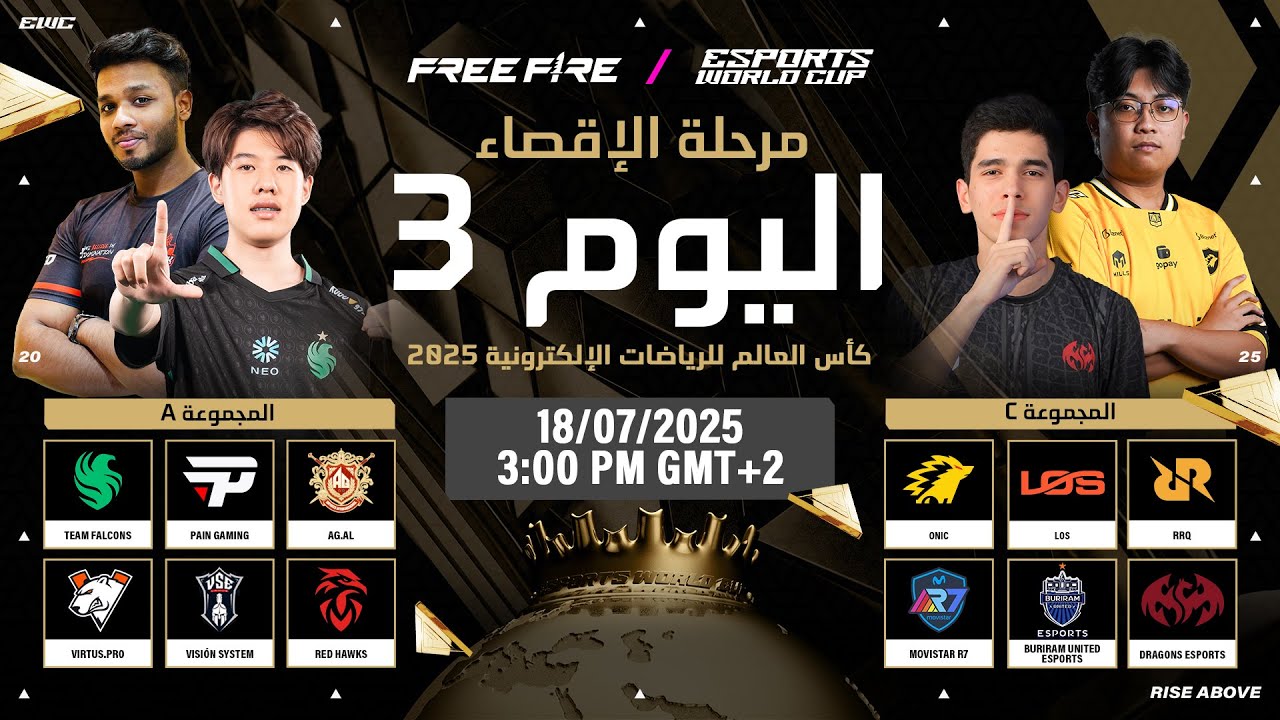 Free Fire EWC 2025 | كأس العالم للرياضات الإلكترونية فري فاير2025  مرحلة الإقصاء - اليوم 3